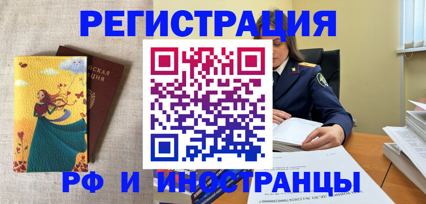 прописка штамп в Черногорске