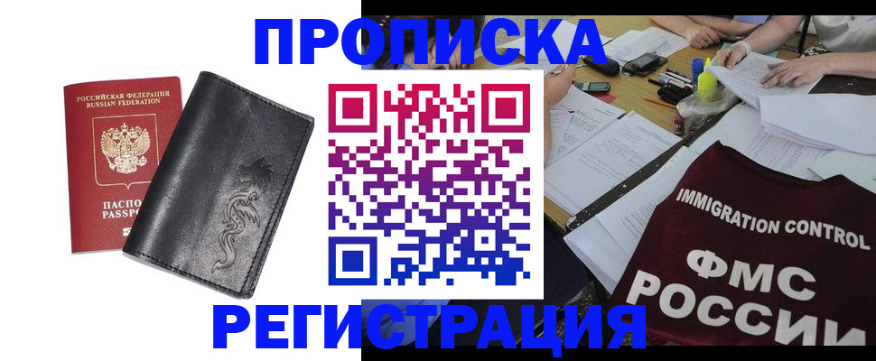 регистрация в Черногорске